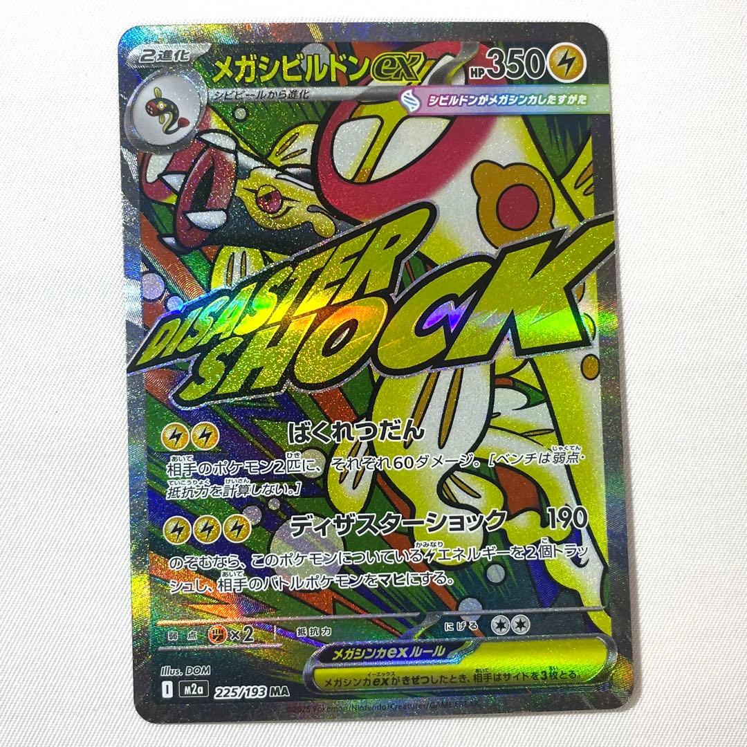 ポケモンカード MA メガアタックレア コンプリートセット 10枚組