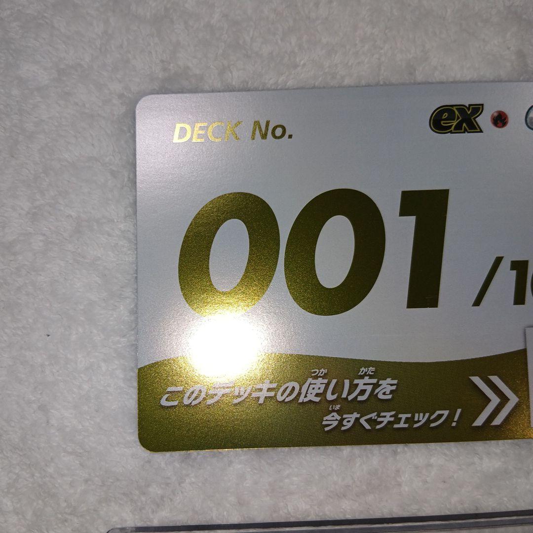 ポケモンカードゲーム スタートデッキ100 001/100ナンバーカード金色2枚