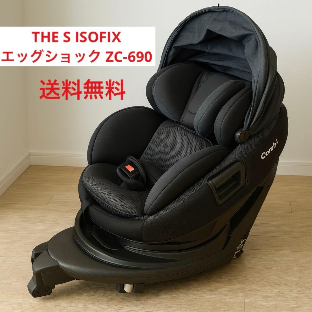 【値下げ】コンビ THE S ISOFIX エッグショック ZC-690