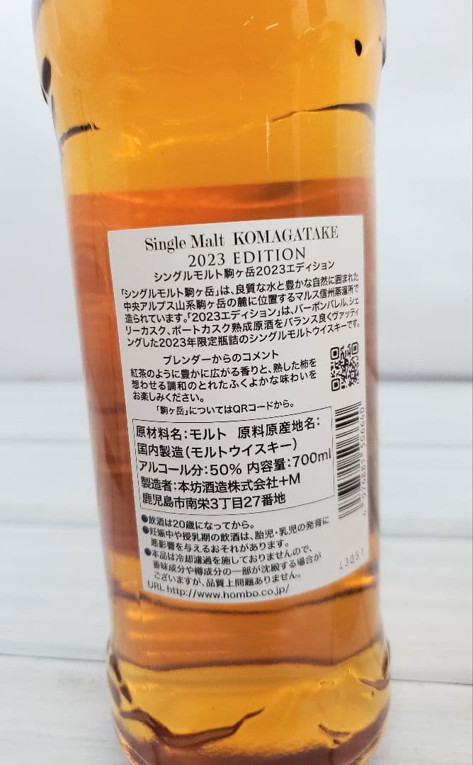 シングルモルト　駒ヶ岳 2023 エディション　700ml　2本セットウイスキー