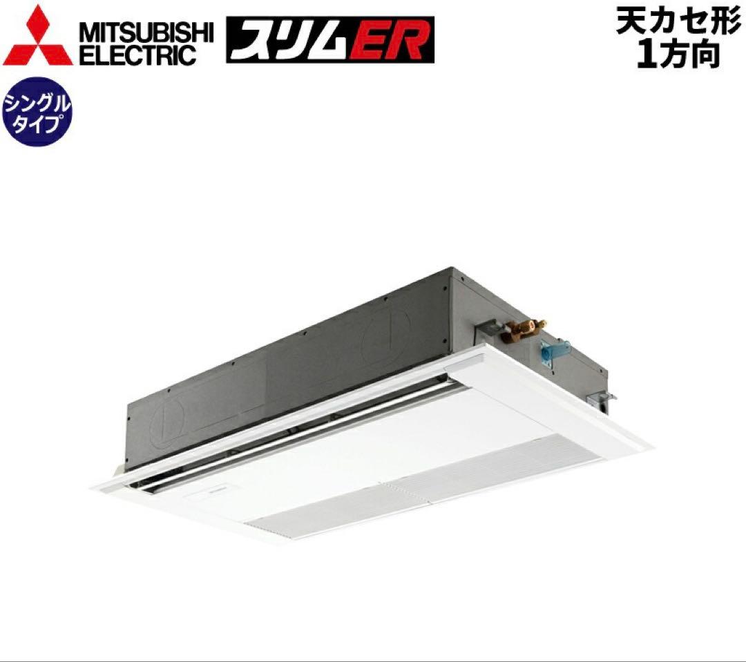 三菱　天井カセットPMZ-ERMP63F5 2.5馬力 三相200V 新品！