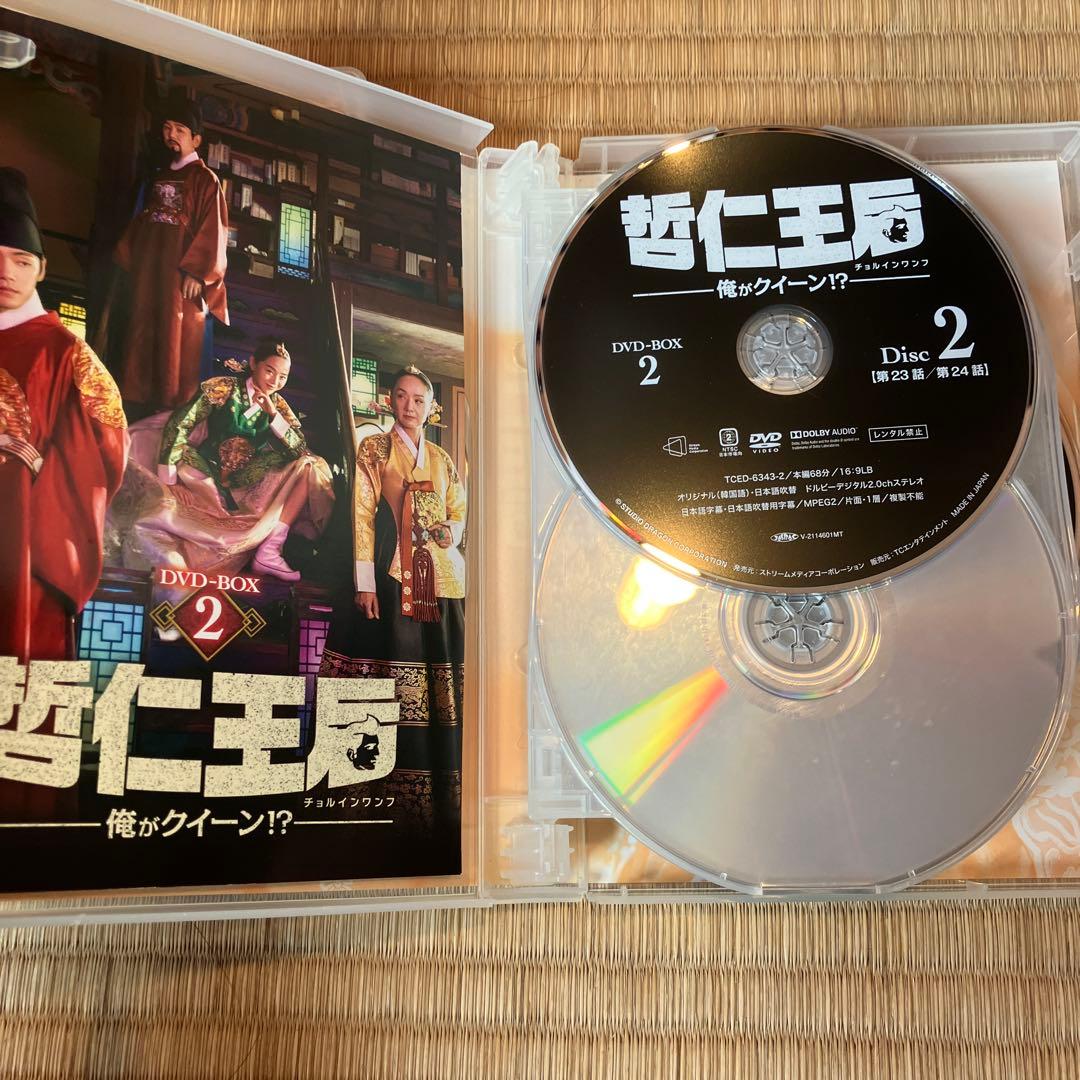 哲仁王后(チョルインワンフ)～俺がクイーン!?～ DVD-BOX1.2