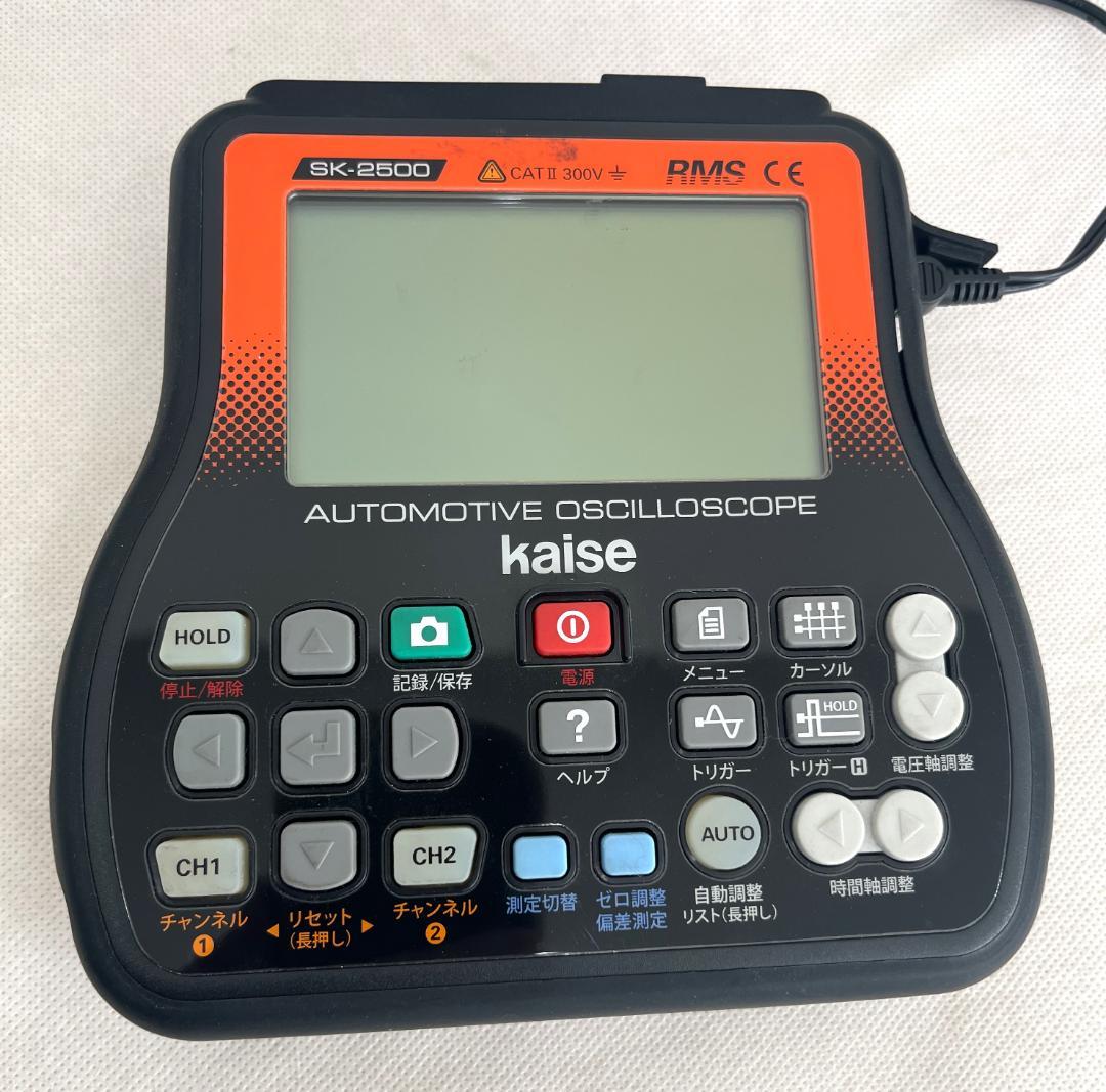 Kaise カイセ 自動車用オシロスコープ SK-2500 中古美品 動作品