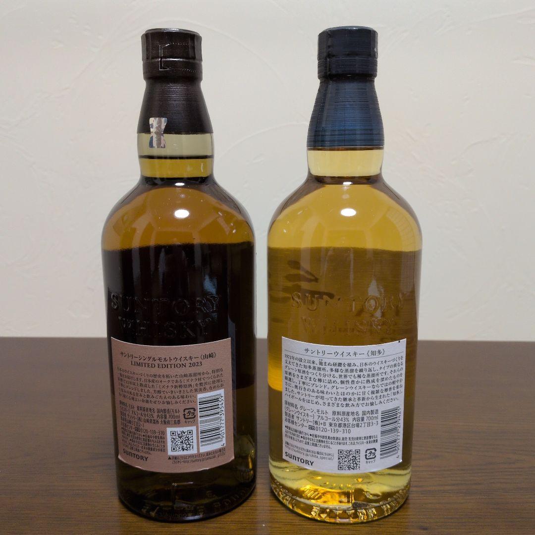 山崎LIMITED EDITION 2023 &知多の2本セット 各700ml