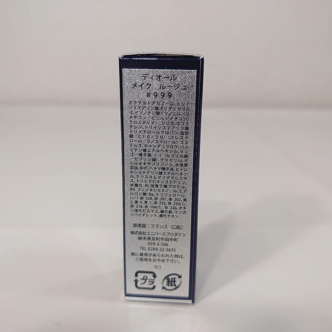 もこなくん2015◆17本+6本セット ルージュディオール 028/999