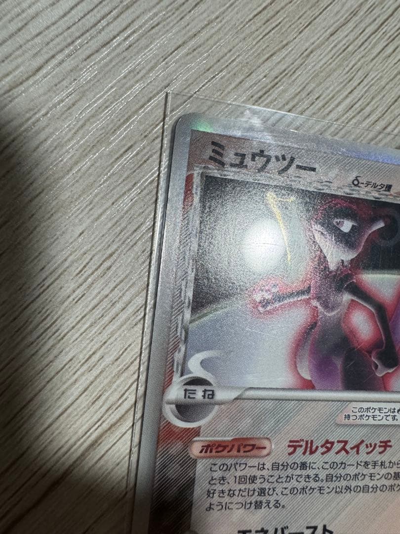 【希少】　ミュウツー　デルタ種　019/086 ☆ 1edition【美品】