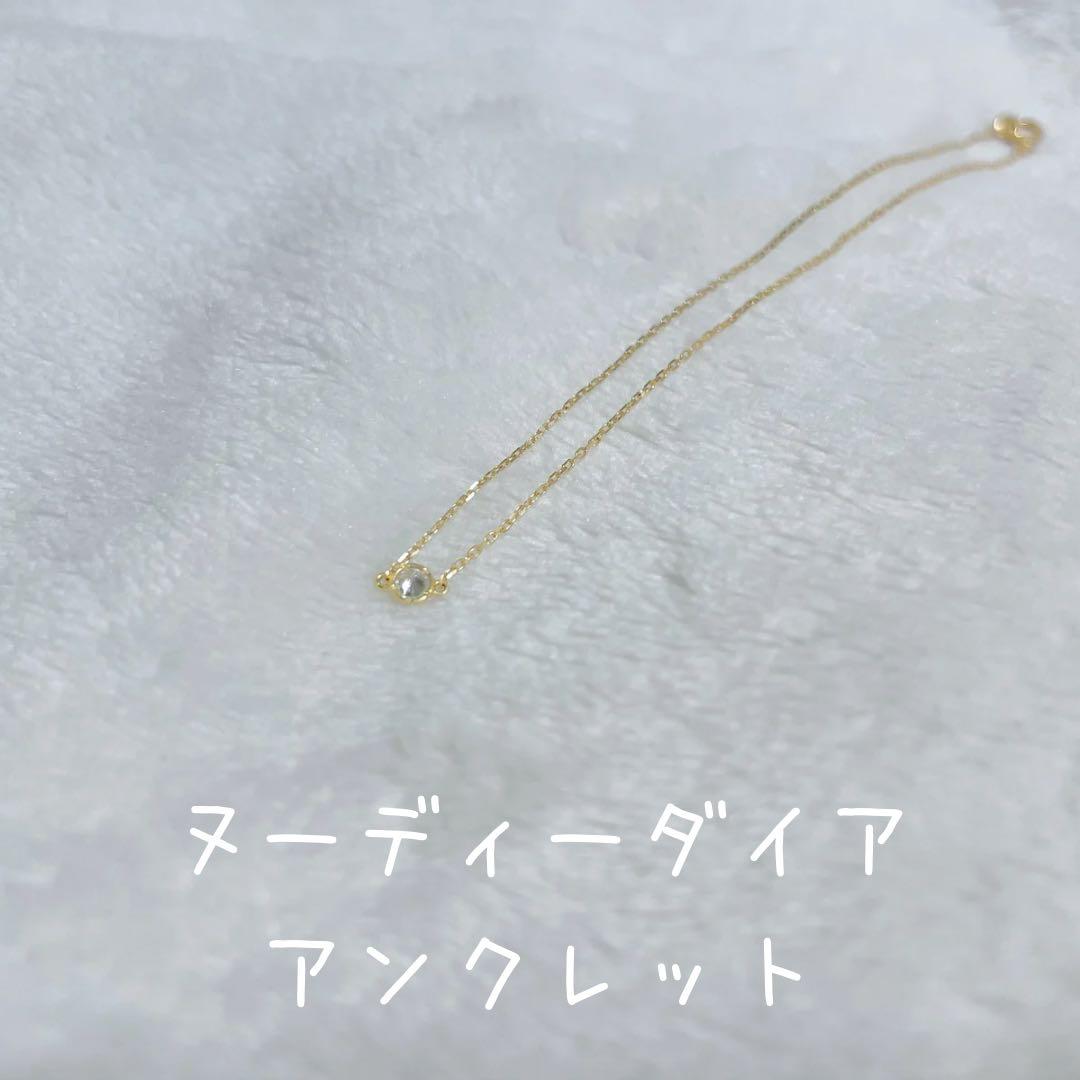 AHKAH 一粒ダイヤがオシャレなアンクレット
