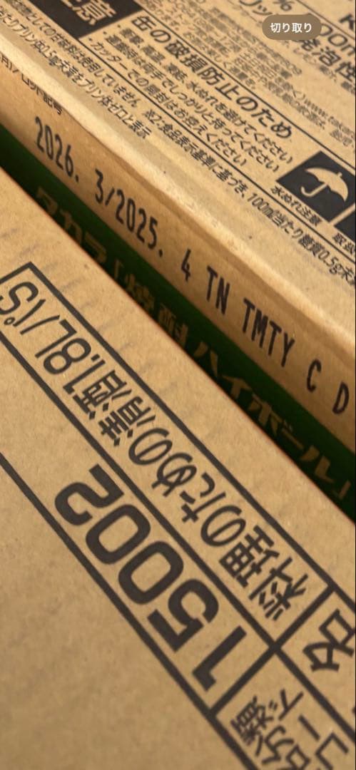 タカラ　焼酎ハイボール　500ml 24本×3ケース