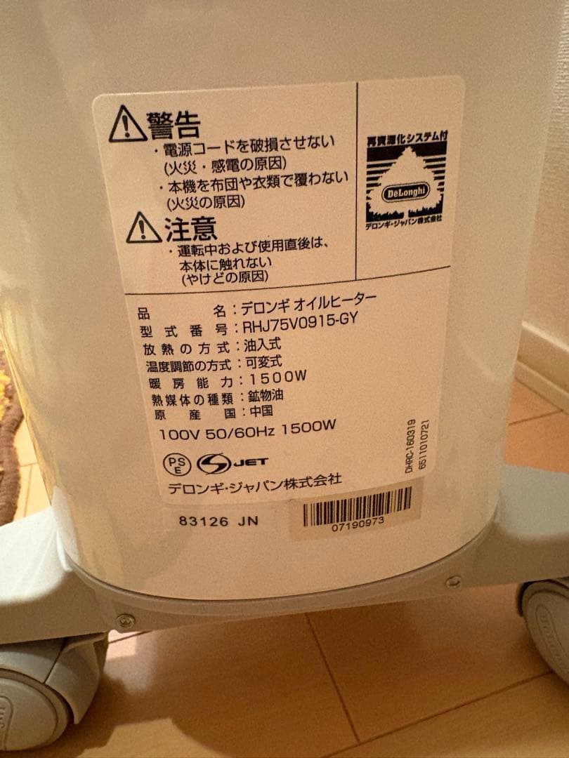 デロンギオイルヒーター HRJ-75V09J15-GY