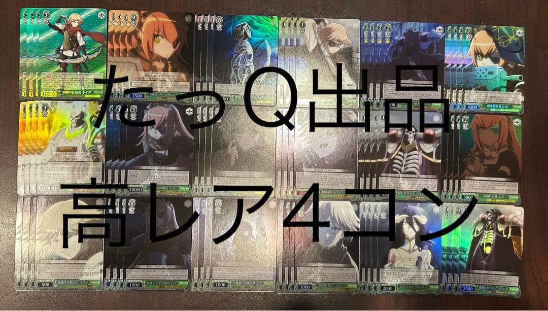 ヴァイスシュヴァルツ 劇場版オーバーロード　ホロ4コン