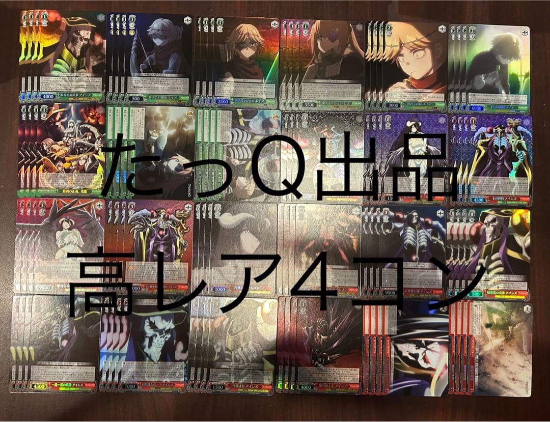 ヴァイスシュヴァルツ 劇場版オーバーロード　ホロ4コン