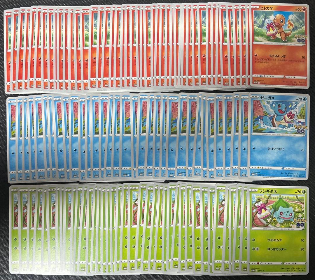ポケモンカード　ヒトカゲ　ゼニガメ　フシギダネ　ポケモンGO プロモ　まとめ売り