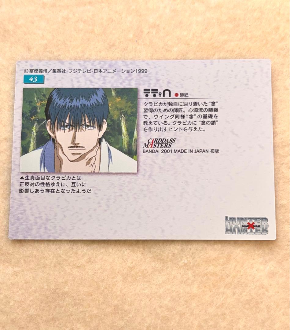 [41]HUNTER×HUNTER旧 クラピカ&イズナビ　カードダスマスターズ