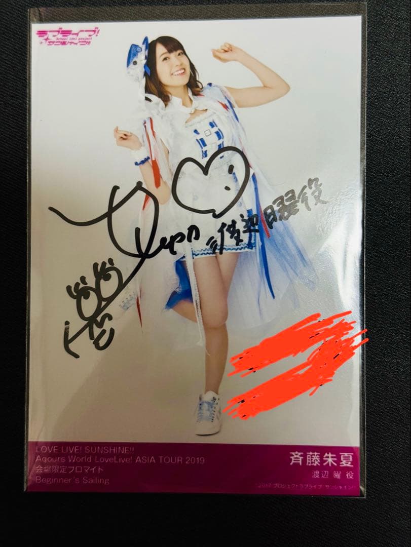 ラブライブ！サンシャイン！！　Aqours　斉藤朱夏　直筆サイン入りブロマイド