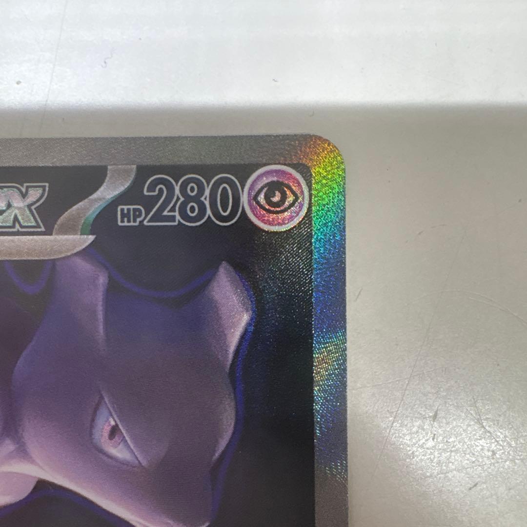 ポケモンカード ロケット団のミュウツー ex SAR