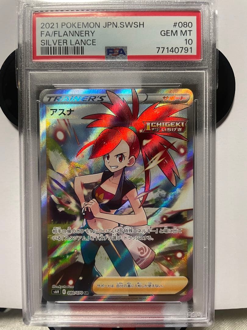 ✨アスナ SR PSA10 2枚