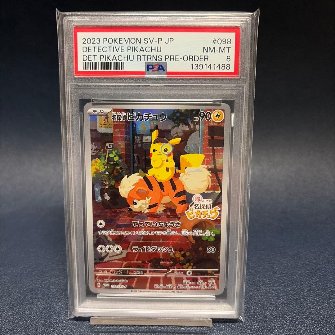 名探偵ピカチュウ　PSA8 プロモ #098