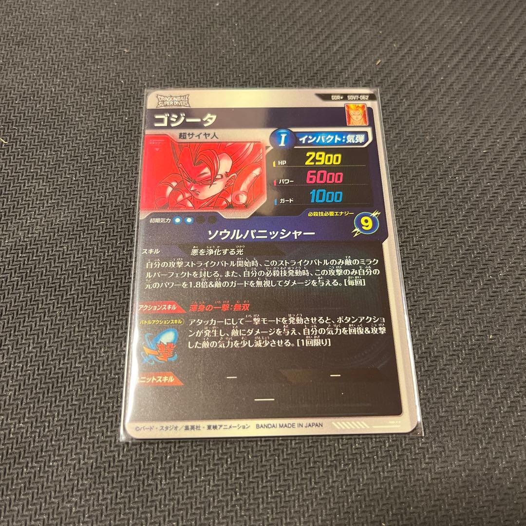 ドラゴンボールスーパーダイバーズ　SDV7-062 ゴジータ　パラレル