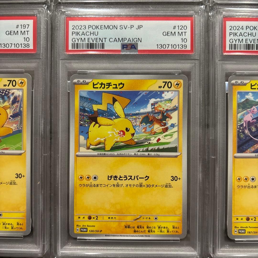 【PSA10】ポケモンカード　ピカチュウ　げきとうスパーク　ジムプロモ　11連番