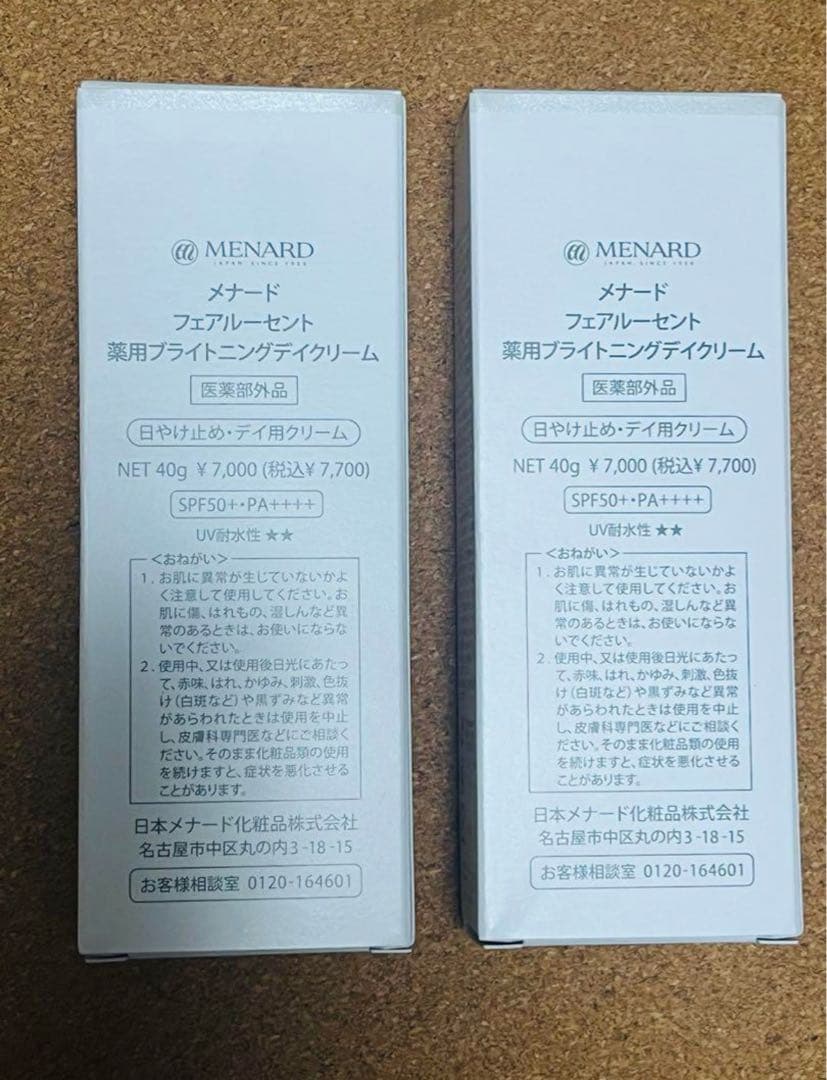 フェアルーセント薬用ブライトニングデイクリーム2本