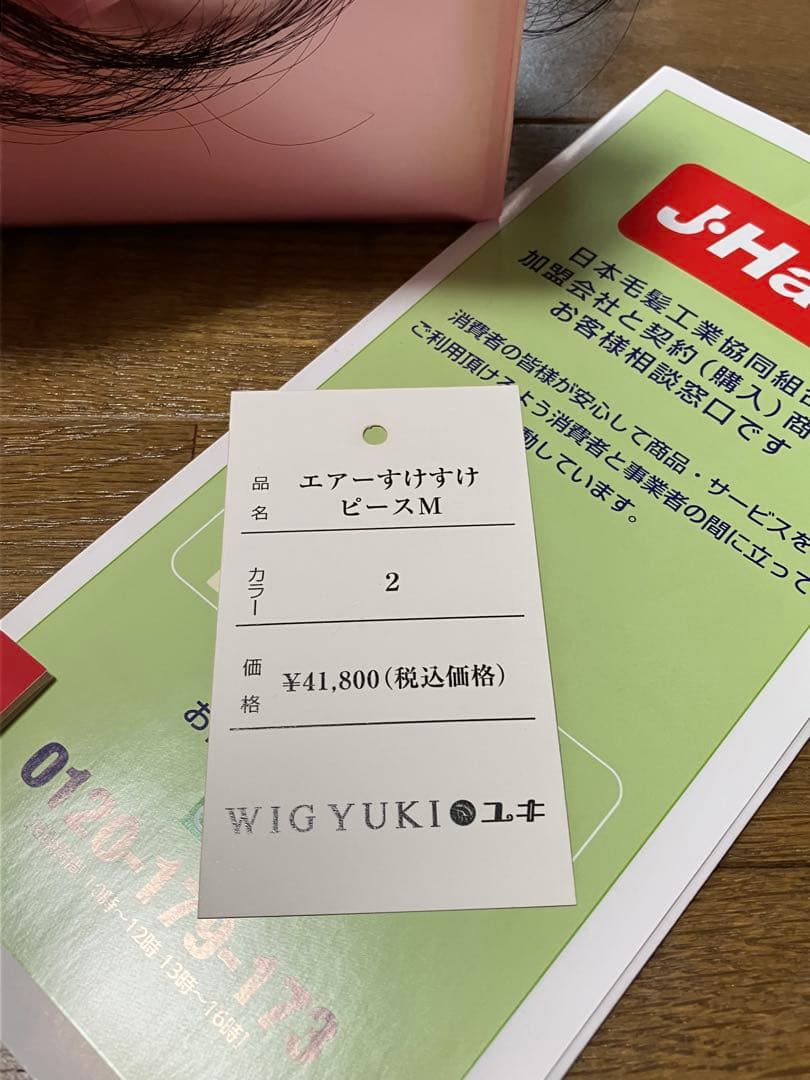 WIG YUKI ウィッグユキ/エアーすけすけピース/Ｍサイズ/人毛ミックス