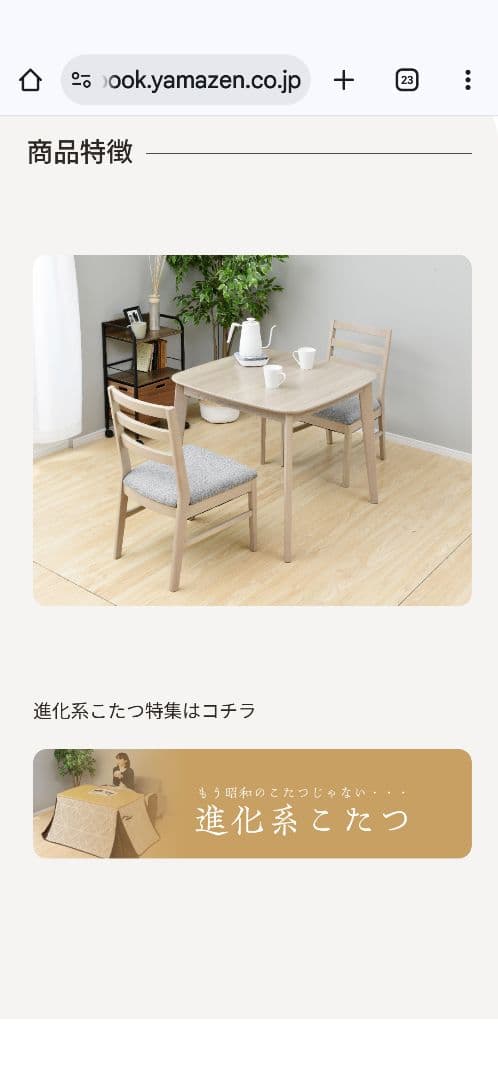 ダイニングこたつテーブル