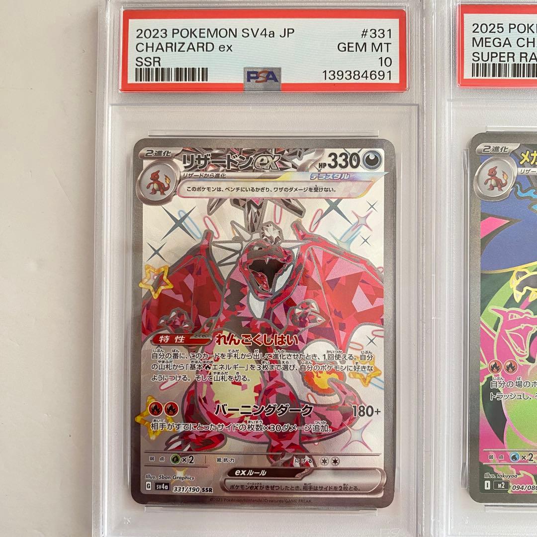 【PSA10】2連番　メガリザードンXex SR リザードン　SSR