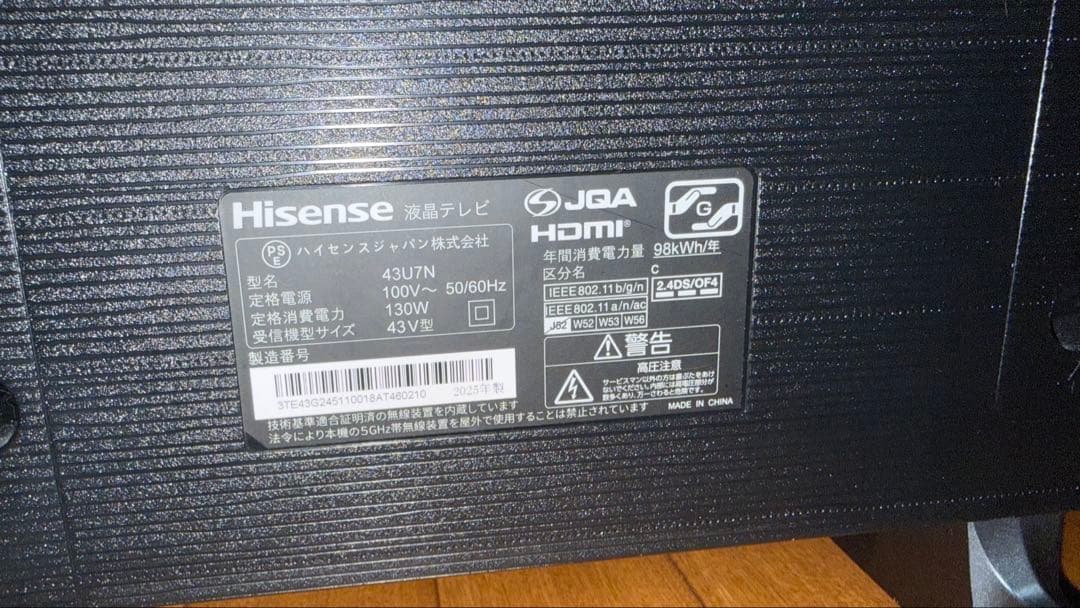 ハイセンス 43V型 43U7N 4K 144Hz液晶テレビ 2024年モデル