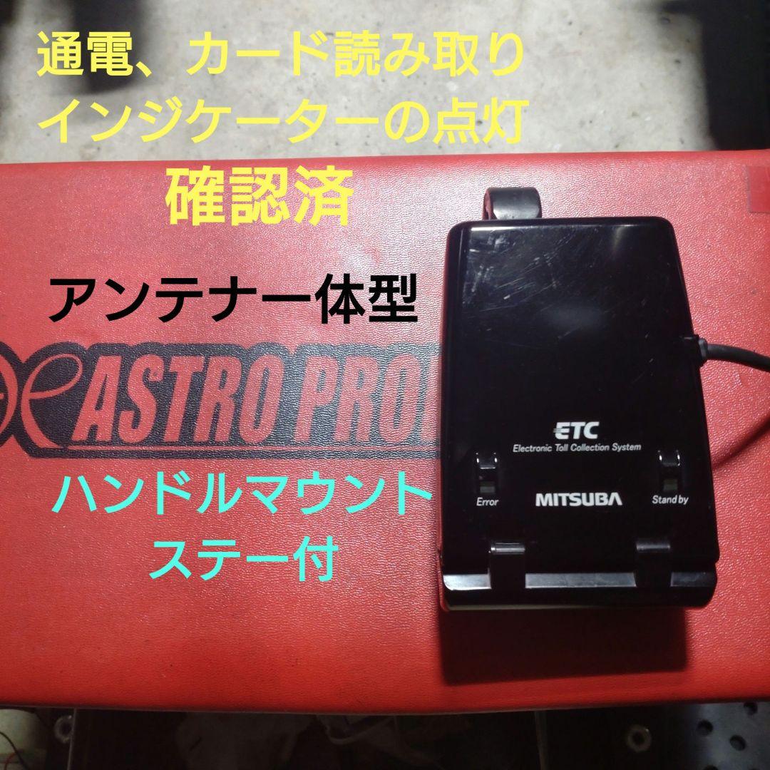 バイク用　ETC　ミツバ　BE21　【879】