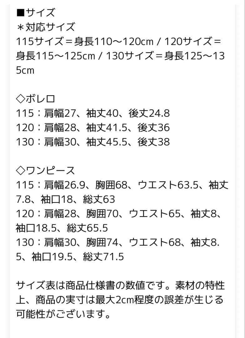 【120】【CHOPIN】ショパン　セレモニードレス 白と紺のボレロ付