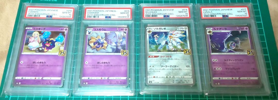 ポケモンカード　S8a 25th　PSA10　連番　コスモッグ　コスモウム