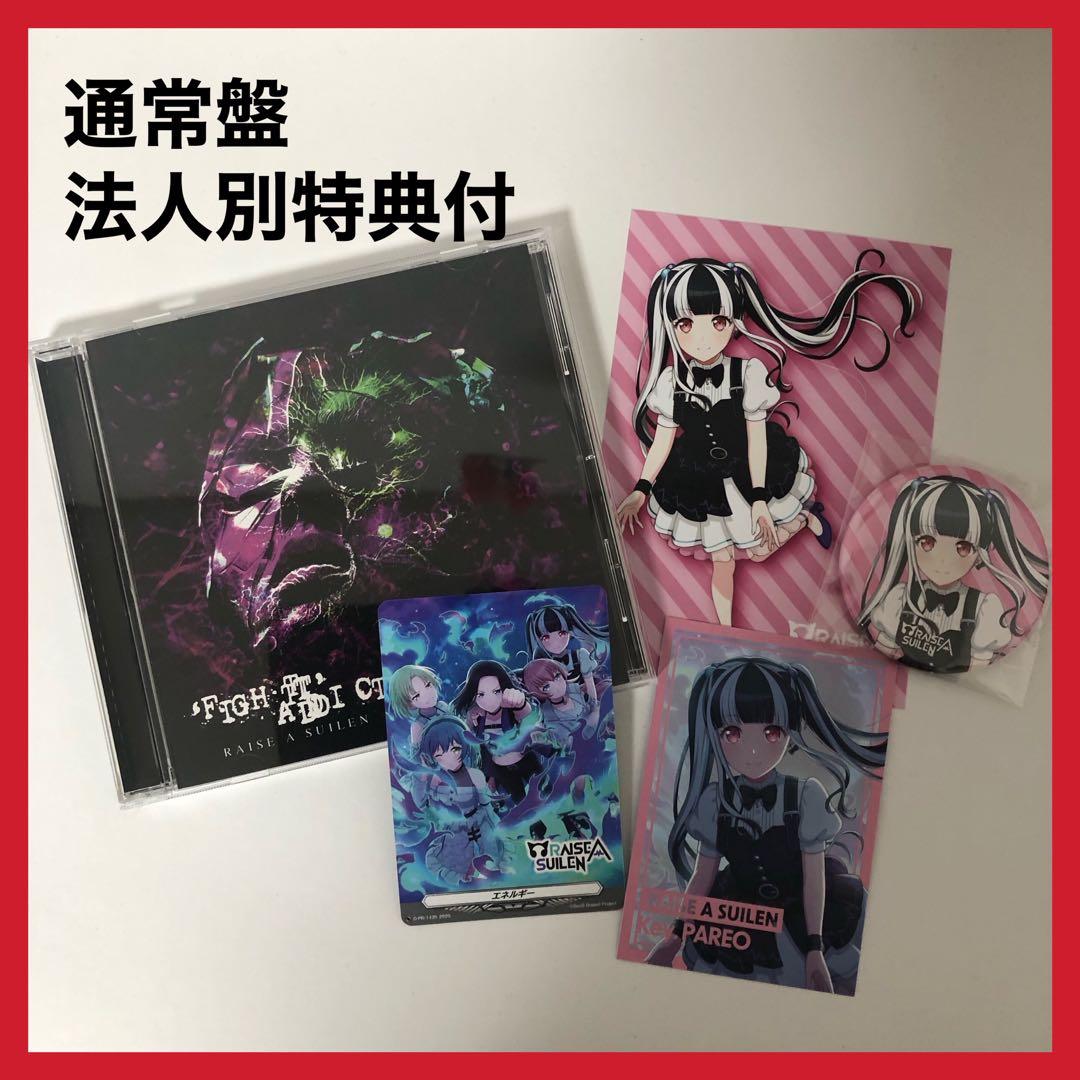 バンドリ　RAISE A SUILEN ‘FIGHT’ADDICT CD パレオ