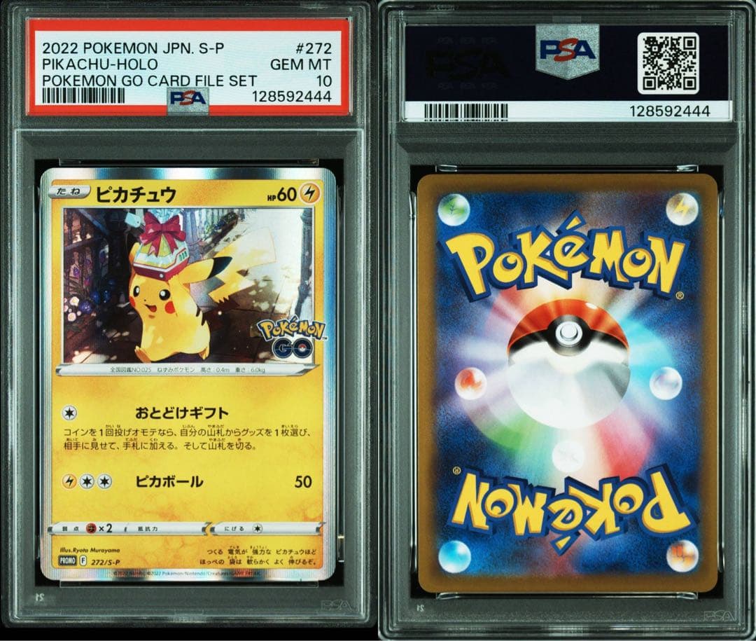 【PSA10】連番　ピカチュウ [PROMO 272/S-P]　おとどけギフト