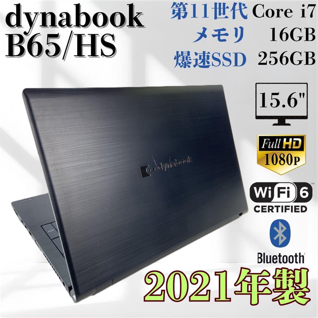 ★2021年製★ バッテリー良好 dynabook B65 Corei7 H24
