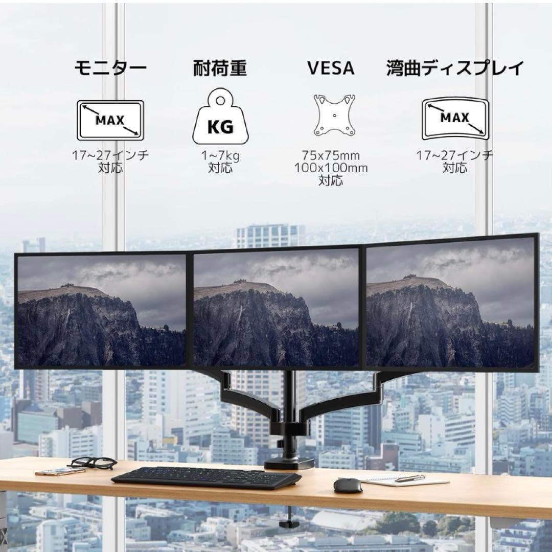 PC モニターアーム 3画面 17-27インチ 耐荷重各7kg スプリング式