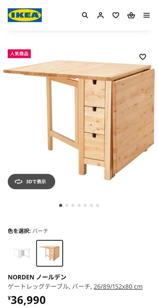 《送料込》IKEA ノールデン 折りたためデスク ダイニング 作業台コンパクト机