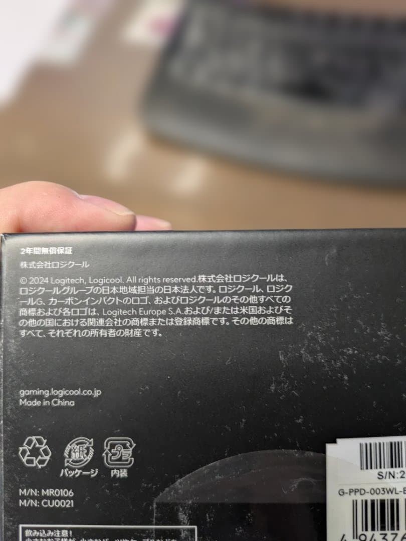 PRO X SUPERLIGHT　新品未開封