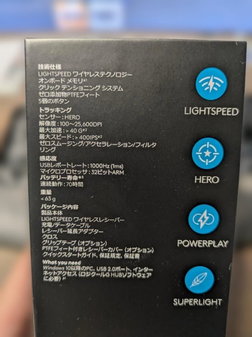 PRO X SUPERLIGHT　新品未開封