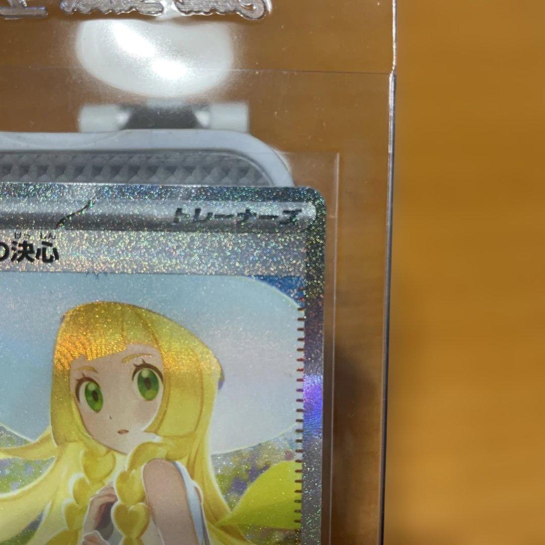 リーリエの決心SAR