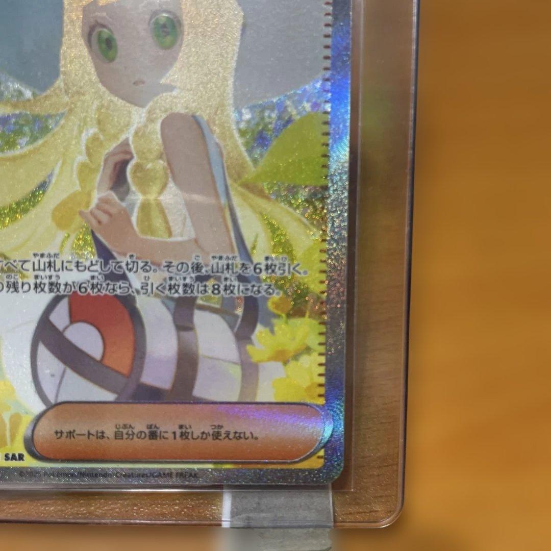 リーリエの決心SAR