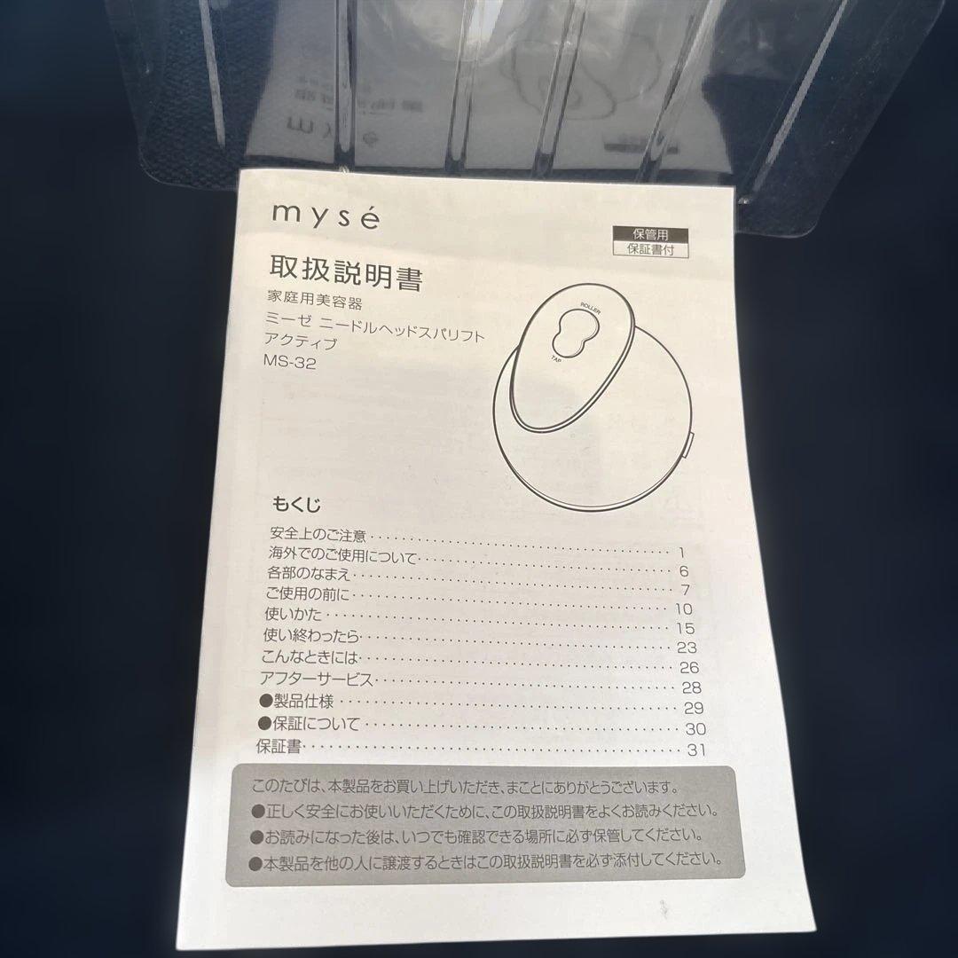 mysé ニードルヘッドスパリフトアクティブ