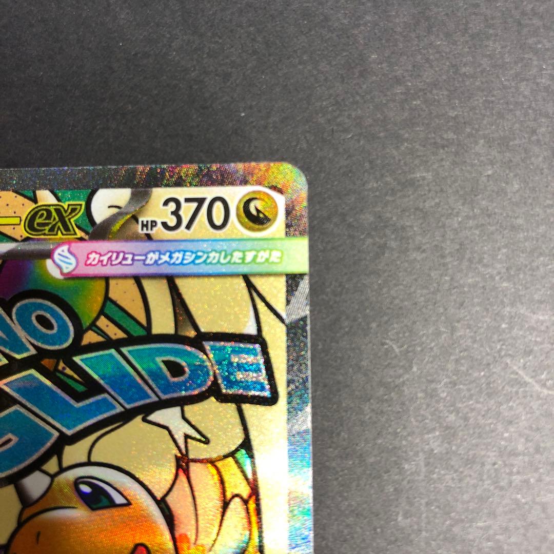 メガカイリューex MA 232/193 中国語エラーカード