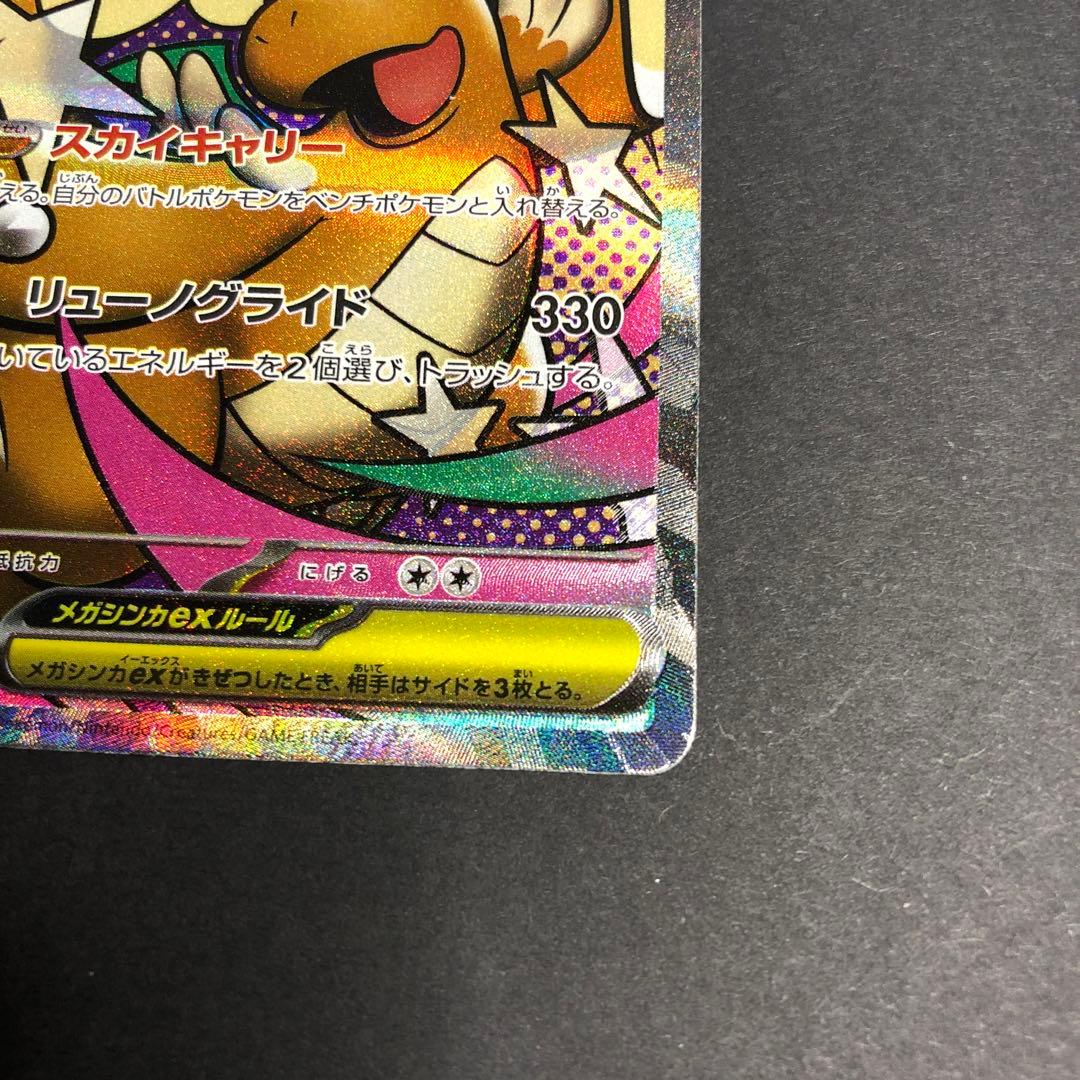 メガカイリューex MA 232/193 中国語エラーカード