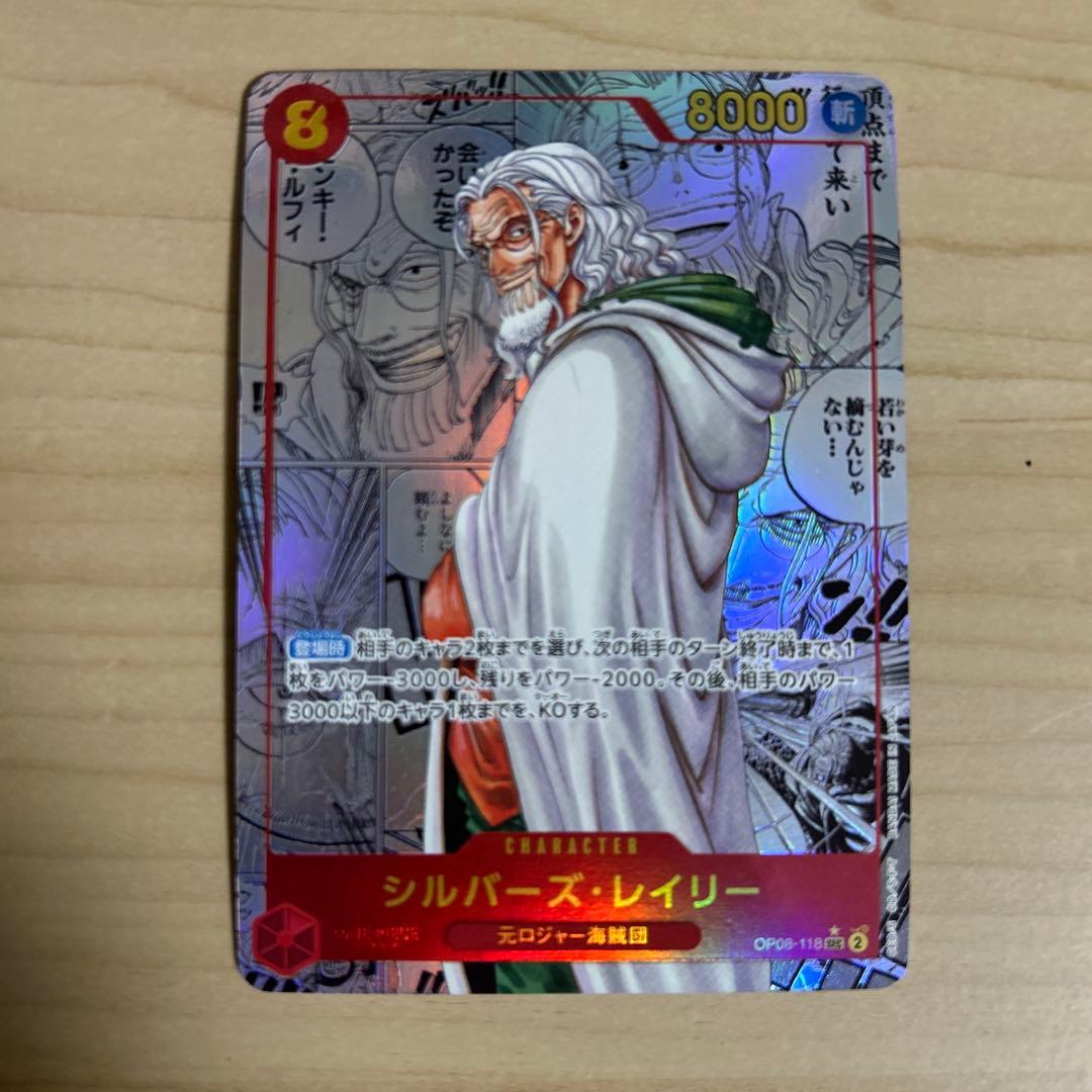 ワンピースカード　シルバーズ・レイリー　コミックパラレル　スーパーパラレル