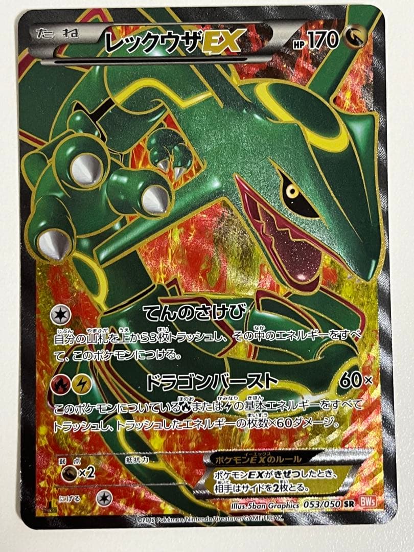 レックウザEX SR BW5 リューノブレード 053/050