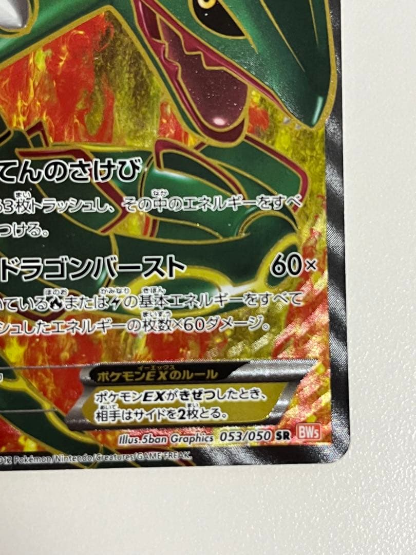 レックウザEX SR BW5 リューノブレード 053/050