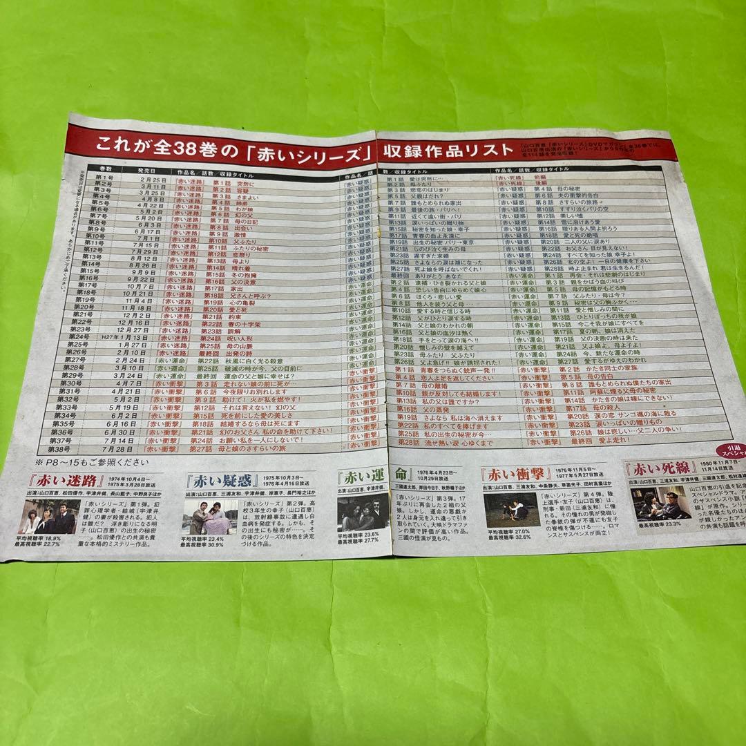 山口百恵 赤いシリーズ DVDマガジン 全38巻