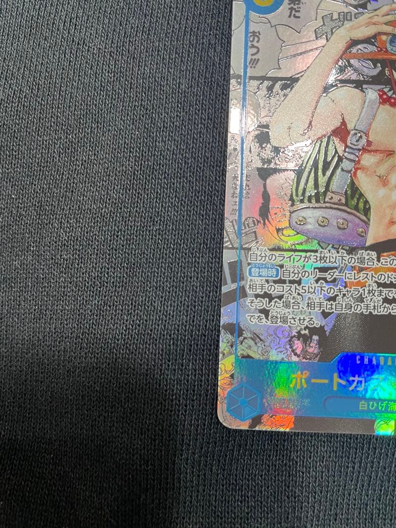 ワンピース ポートガス・D・エース ホロカード マンガ　OP13-119