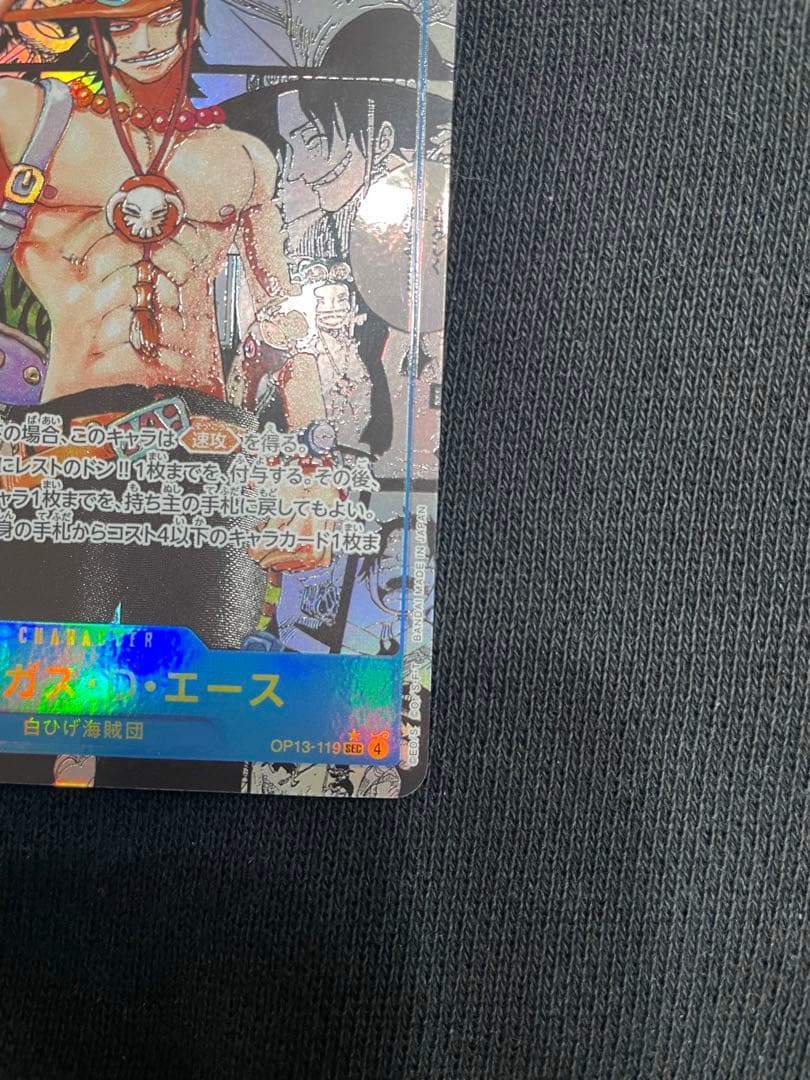 ワンピース ポートガス・D・エース ホロカード マンガ　OP13-119