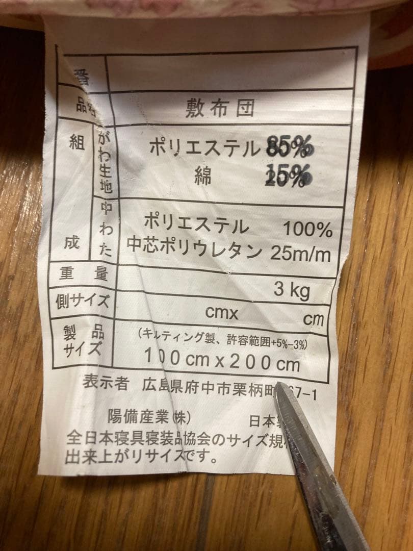 3枚セット　花柄 敷き布団 100cm x 200cm